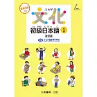 文化初級日本語1(改訂版)
