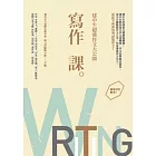 寫作課：建中生超強作文大公開