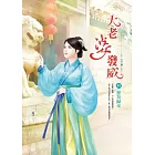 大老婆發威 卷1 歷劫歸來