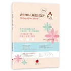 我的30天減重日記本(更新版)