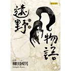 遠野物語‧拾遺