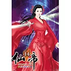 仙帝14