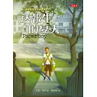 送報生的夏天