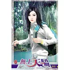 無上天驕08