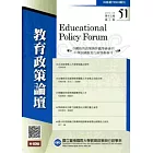 教育政策論壇51(第十七卷第三期)2014/08