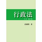 行政法(三版)