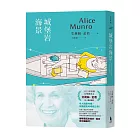 城堡岩海景（諾貝爾獎得主艾莉絲•孟若短篇小說集6）