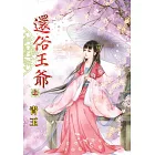 還俗王爺．上