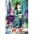 神竅05