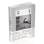 文‧堺雅人