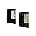 寫好楷書(2冊套書) (臨摹九成宮：楷書必備字帖+如何寫楷書：破解「九成宮」)