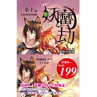 妖魔劫(1)+(2)
