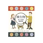 微生物：看不見的魔術師