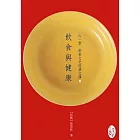 飲食與健康