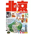 北京旅遊全攻略