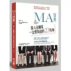 MA寶典：進入金融業一定要知道的23件事
