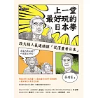 上一堂最好玩的日本學：政大超人氣通識課「從漫畫看日本」