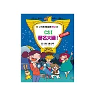 少年科學偵探CSI-24：CSI聲名大噪！