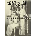 世紀之謎︰末代沙皇家族慘案的真相