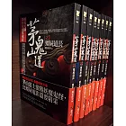 茅山鬼道：套書<1-8集>(完)