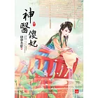神醫傻妃(一)