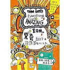蓋湯姆的驚奇鳥日子之恐龍村瘋狂派對
