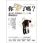 你累了嗎？：讓工作、學習效率UP UP的睡眠超技法