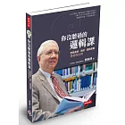 你沒聽過的邏輯課：探索魔術、博奕、運動賽事背後的法則