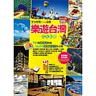 樂遊台灣玩全旅程
