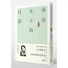 莎菲女士的日記