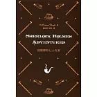 福爾摩斯七大奇案 Sherlock Holmes Adventures（中英對照）