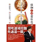 拉麵之神賞味奧義