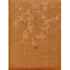 畫粧摩登：陳進作品集[精裝]