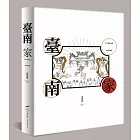 臺南 家（藝術書盒典藏版）