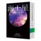 海王星：生命是一場追尋救贖的旅程