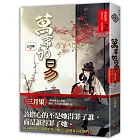 萬事如易 第二卷 善惡易知，是非難說（2）