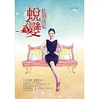 此刻決定蛻變