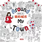 Around My Town：我的城市
