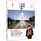 印度，不思議！領略印度美景，必吃、必買、必玩全指南