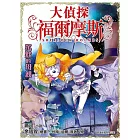 大偵探福爾摩斯：沉默的母親