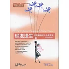 絕處逢生：許醫師癌症身心靈療法﹝隨書線上收聽許添盛醫師主講音檔﹞