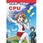 世界第一簡單CPU