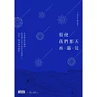 假使我們那天再遇見