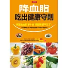 降血脂吃出健康守則：暢通心血管不卡油 壞膽固醇不見了！