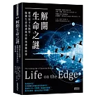 解開生命之謎：運用量子生物學，揭開生命起源與真相的前衛科學