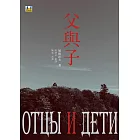 父與子