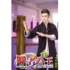 醫者為王13