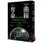 奪命曲線：哈佛經濟學家推理系列