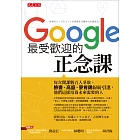 Google最受歡迎的正念課：每次開課數百人爭取，臉書、高盛、麥肯錫紛紛引進，他們這樣培養未來需要的人才