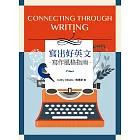 寫出好英文：寫作風格指南